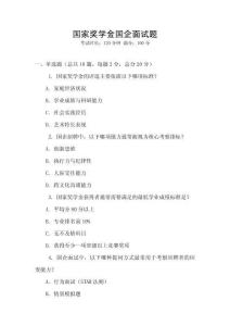 國家獎學金國企面試題