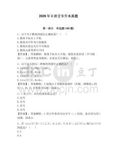 2026年C語(yǔ)言專(zhuān)升本真題及參考答案一套