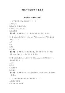 2026年C語言專升本真題及答案（全優(yōu)）