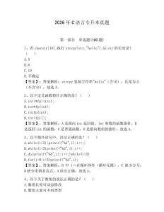 2026年C語言專升本真題及答案（各地真題）