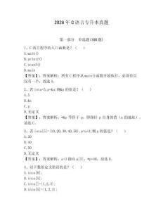 2026年C語言專升本真題及答案（奪冠系列）