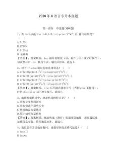 2026年C語言專升本真題及答案（奪冠）