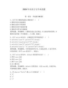 2026年C語言專升本真題含答案（最新）