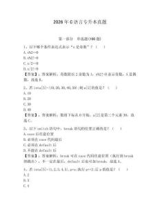 2026年C語言專升本真題含答案（精練）