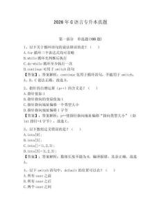 2026年C語言專升本真題含答案（輕巧奪冠）