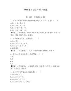 2026年C語言專升本真題有答案
