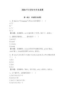 2026年C語言專升本真題（奪冠）