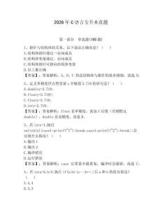 2026年C语言专升本真题（完整版）