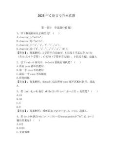 2026年C語言專升本真題（有一套）