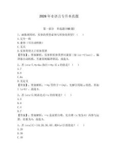 2026年C語言專升本真題（綜合卷）