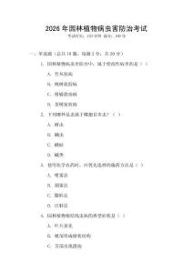 2026年園林植物病蟲害防治考試