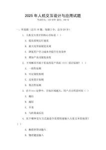2025年人机交互设计与应用试题