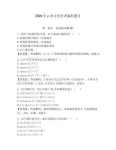 2026年c语言初学者编程题目及答案（典优）