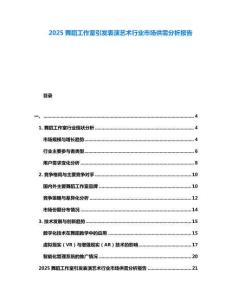 2025舞蹈工作室引發表演藝術行業市場供需分析報告