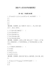 2026年c语言初学者编程题目及答案（名师系列）