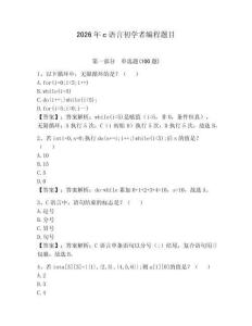 2026年c语言初学者编程题目及答案（新）