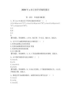2026年c语言初学者编程题目含答案
