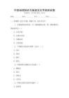 中國地理知識與旅游文化手冊測試卷
