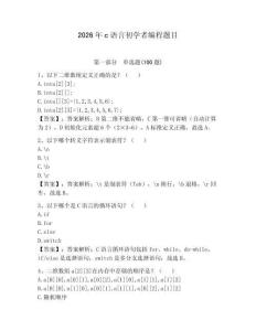 2026年c语言初学者编程题目含答案（实用）