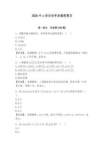 2026年c语言初学者编程题目含答案（考试直接用）