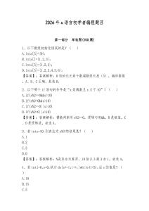 2026年c語言初學者編程題目帶答案（基礎題）