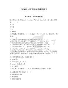 2026年c語言初學者編程題目帶答案（實用）