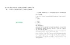 [鄞州區(qū)]2025浙江寧波鄞州東郊街道社區(qū)服務(wù)中心招聘4人筆試歷年參考題庫典型考點附帶答案詳解