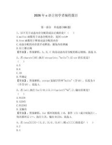 2026年c語言初學者編程題目有完整答案