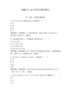 2026年c語言初學者編程題目附答案（模擬題）