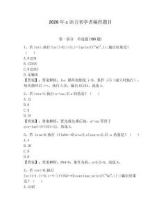 2026年c語言初學者編程題目附答案（綜合題）