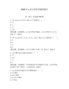 2026年c語言初學者編程題目（各地真題）