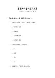 家畜產科學試題及答案