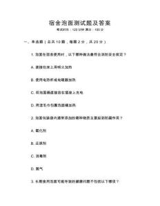 宿舍泡面測(cè)試題及答案