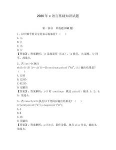 2026年c語言基礎知識試題帶答案（達標題）