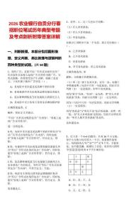 2026農(nóng)業(yè)銀行自貢分行春招職位筆試歷年典型考題及考點(diǎn)剖析附帶答案詳解