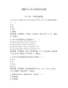 2026年c語言基礎(chǔ)知識試題附答案（達(dá)標(biāo)題）