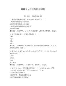 2026年c語言基礎知識試題（全國通用）