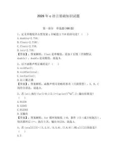 2026年c語言基礎(chǔ)知識試題（典優(yōu)）