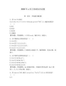 2026年c語言基礎(chǔ)知識試題（達(dá)標(biāo)題）