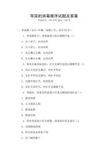 导尿的消毒顺序试题及答案