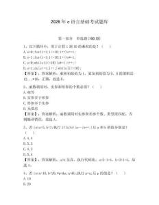 2026年c語言基礎考試題庫含答案（考試直接用）