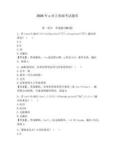 2026年c語言基礎考試題庫含答案（預熱題）