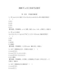 2026年c語言基礎考試題庫含答案（黃金題型）