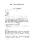 2026年学校党员选拔笔试题库含答案【预热题】