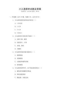 小儿湿疹的试题及答案
