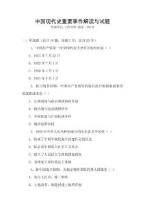 中國現(xiàn)代史重要事件解讀與試題