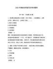 2026年秦皇岛预备党员考试题库含答案【预热题】