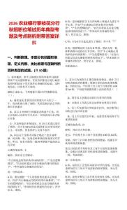 2026農(nóng)業(yè)銀行攀枝花分行秋招職位筆試歷年典型考題及考點(diǎn)剖析附帶答案詳解