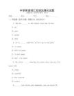 中學英語詞匯及語法強化試題