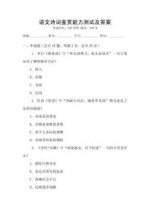 語文詩詞鑒賞能力測(cè)試及答案